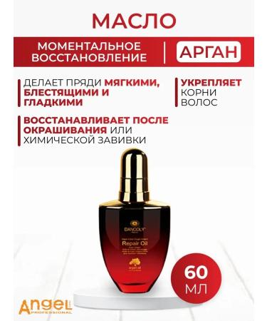 Angel Professional Hair oil of Argan instant recovery 60ml