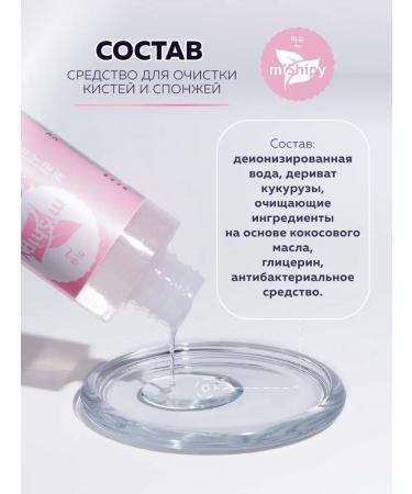 miShipy Cleaner for brushes and sponges for makeup Korea 150 ml - Buy Online on GoSupps.com