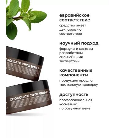 Likato professional Cold wrap anti -cellulite chocolate for the body - Buy Online on GoSupps.com