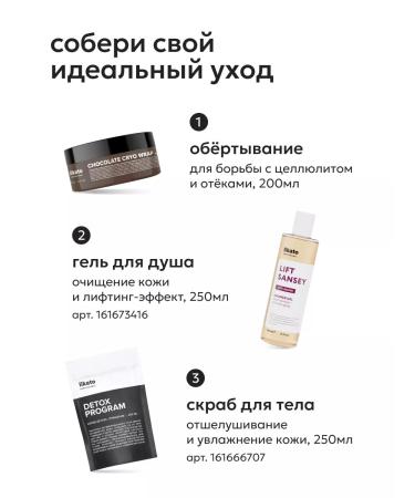 Likato professional Cold wrap anti -cellulite chocolate for the body - Buy Online on GoSupps.com