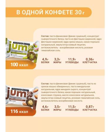 Jump Bio Protein bars of sweets without sugar "Assorted" 8pcs - Buy Online on GoSupps.com