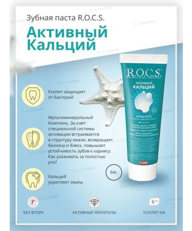 ROCS Active calcium toothpaste 94 g 2 pieces - Buy Online on GoSupps.com