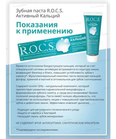ROCS Active calcium toothpaste 94 g 2 pieces - Buy Online on GoSupps.com