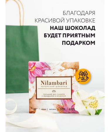 Nilambari Chocolate Gorky without sugar with almonds and raisins set of 5 pcs - Buy Online on GoSupps.com