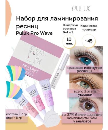 Neicha Set for laminating eyebrows and eyelashes PULUK PRO WAVE