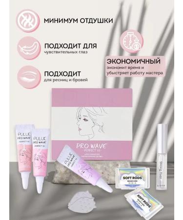 Neicha Set for laminating eyebrows and eyelashes PULUK PRO WAVE - Buy Online on GoSupps.com