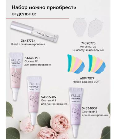 Neicha Set for laminating eyebrows and eyelashes PULUK PRO WAVE - Buy Online on GoSupps.com