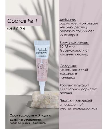 Neicha Set for laminating eyebrows and eyelashes PULUK PRO WAVE - Buy Online on GoSupps.com