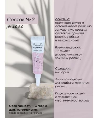 Neicha Set for laminating eyebrows and eyelashes PULUK PRO WAVE - Buy Online on GoSupps.com