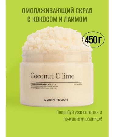 Eskin Touch Anti -cellulite body scrub with coconut 450 gr