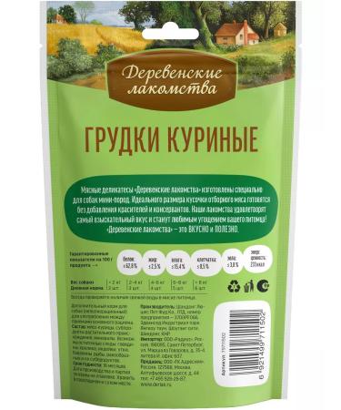 Country delicacies Delicacies for dogs of small breeds of breast chicken 4 pcs - Buy Online on GoSupps.com