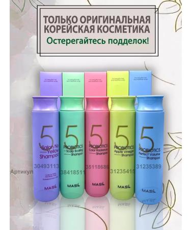 MASIL Set of shampoos 5 Probiotics Mix - Buy Online on GoSupps.com