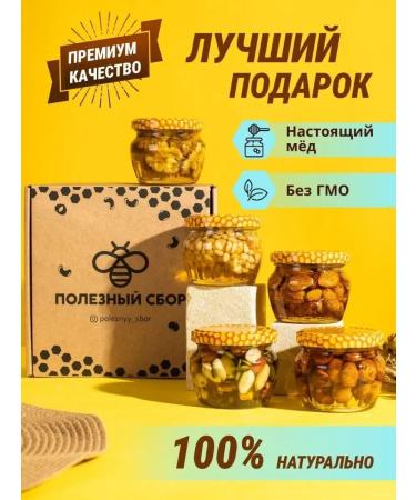 useful collection Gift set of honey with nuts set of nuts cedar nuts - Buy Online on GoSupps.com