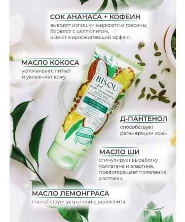 BISOU Body Creams Elastic and Detox I Feel Nature - Buy Online on GoSupps.com