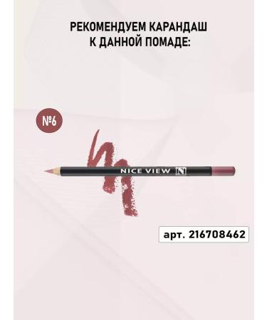 Nice View Lipstick lip matte pink-brown - Buy Online on GoSupps.com