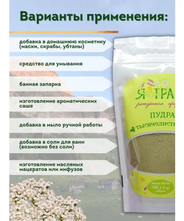 YATRAVA Yarrow ground skin powder - Buy Online on GoSupps.com