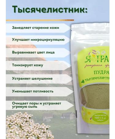 YATRAVA Yarrow ground skin powder - Buy Online on GoSupps.com