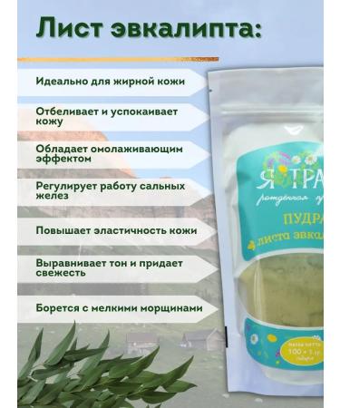 YATRAVA Eucalyptus ground powder for washing problem skin - Buy Online on GoSupps.com