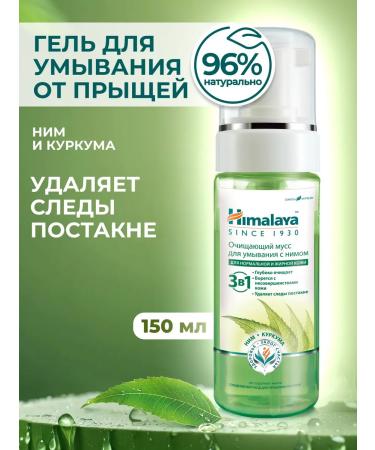 Himalaya Since 1930 Cleansing foam for washing oily skin from acne 150 ml