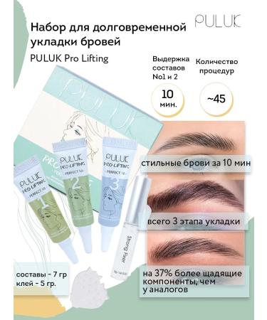 Neicha Long -term laying of eyebrows PULUK PRO LIFTING