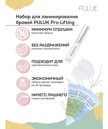 Neicha Long -term laying of eyebrows PULUK PRO LIFTING - Buy Online on GoSupps.com