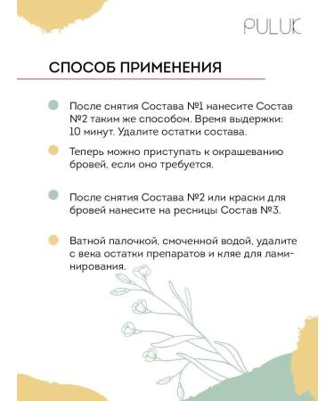 Neicha Long -term laying of eyebrows PULUK PRO LIFTING - Buy Online on GoSupps.com