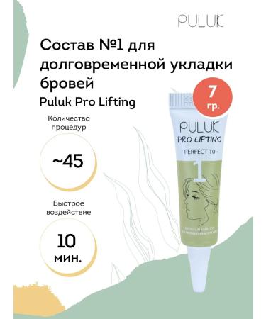 Neicha Composition No. 1 for lamination of eyebrows PULUK PRO LIFTING 7 g