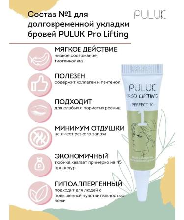 Neicha Composition No. 1 for lamination of eyebrows PULUK PRO LIFTING 7 g - Buy Online on GoSupps.com