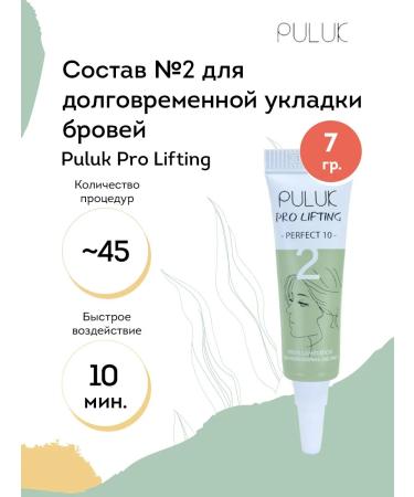 Neicha Composition No. 2 for lamination of eyebrows PULUK PRO LIFTING 7 g