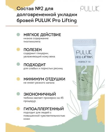 Neicha Composition No. 2 for lamination of eyebrows PULUK PRO LIFTING 7 g - Buy Online on GoSupps.com