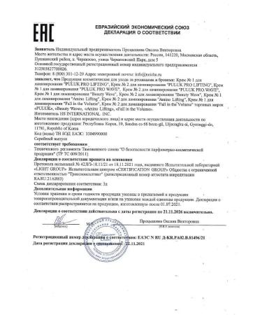 Neicha Composition No. 2 for lamination of eyebrows PULUK PRO LIFTING 7 g - Buy Online on GoSupps.com