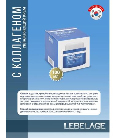 Lebelage Moisturizing face cream Korea with collagen 100 ml - Buy Online on GoSupps.com