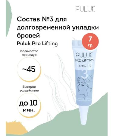 Neicha Composition for lamination of eyebrows No. 3 PULUK PRO LIFTING 7 g