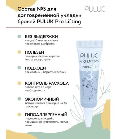 Neicha Composition for lamination of eyebrows No. 3 PULUK PRO LIFTING 7 g - Buy Online on GoSupps.com