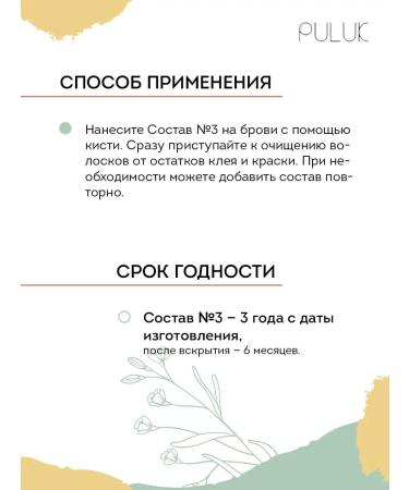 Neicha Composition for lamination of eyebrows No. 3 PULUK PRO LIFTING 7 g - Buy Online on GoSupps.com