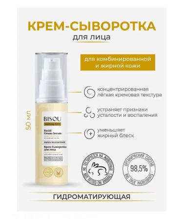 Bisou Moisturizing Matting Bio Cream Cream
