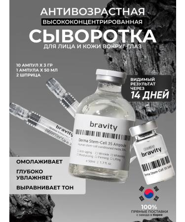 BRAVITY Seery and eye whey and eyes are rejuvenating from wrinkles 10pcs+50ml