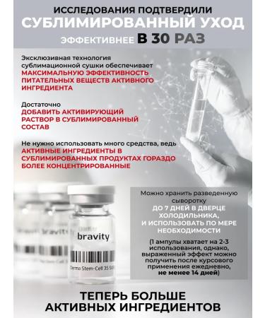 BRAVITY Seery and eye whey and eyes are rejuvenating from wrinkles 10pcs+50ml - Buy Online on GoSupps.com