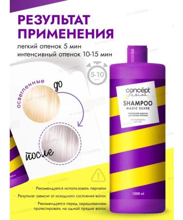 CONCEPT MOSCOW Strybrous shampoo for light shades Magic Silver 1000ml - Buy Online on GoSupps.com