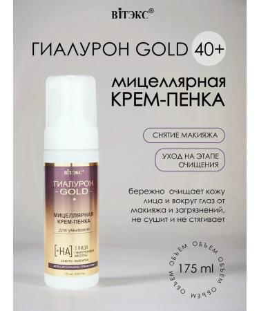 Vitex Cream-peel for washing Micellar hyaluron Gold