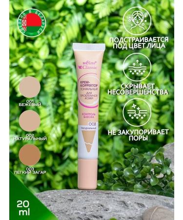 Belita Tonal cream-corrector for problem skin tone 002 Nature