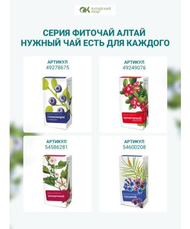 Altai cedar Phytochi Altai 9 for the eyes with blueberries and an armored car 20 f p - Buy Online on GoSupps.com