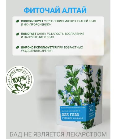 Altai cedar Phytochi Altai 9 for the eyes with blueberries and an armored manner 30 f p 2 g - Buy Online on GoSupps.com