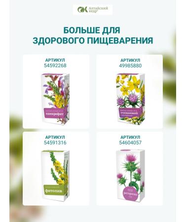 Altai cedar Phytochi Altai 12 Gastric 20 p - Buy Online on GoSupps.com