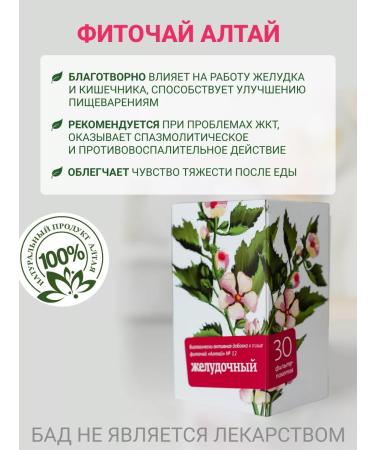 Altai cedar Phytochi Altai No. 12 Gastric 30 p 2 g - Buy Online on GoSupps.com