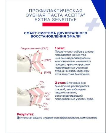 ASEPTA Preventive toothpaste Extra Sensitive - Buy Online on GoSupps.com