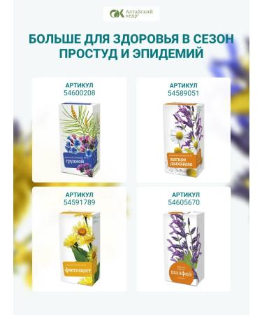 Altai cedar Fitochi Altai 17 bronchoschi 20 p a 2 g - Buy Online on GoSupps.com