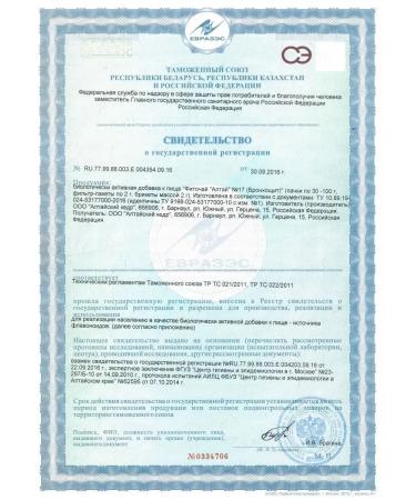 Altai cedar Fitochi Altai 17 bronchoschi 20 p a 2 g - Buy Online on GoSupps.com