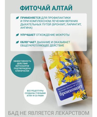 Altai cedar Fitochi Altai 17 bronchoschi 20 p a 2 g - Buy Online on GoSupps.com