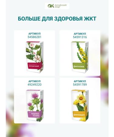 Altai cedar Phytochai Altai 21 Pancreatitis 20 p a 2 g - Buy Online on GoSupps.com